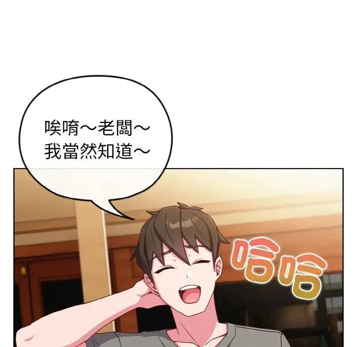 恋上年上的她 第2话 第83页