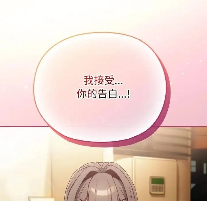 恋上年上的她 第2话 第131页