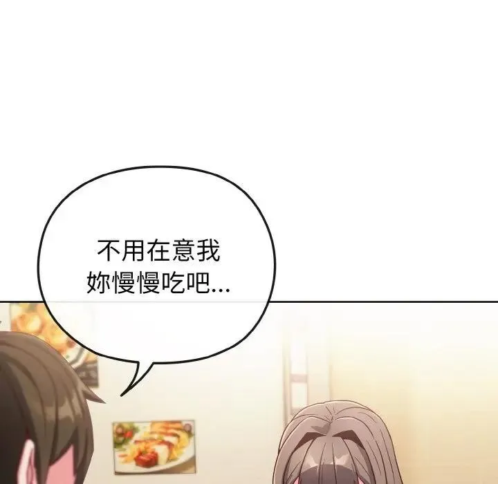 恋上年上的她 第2话 第51页