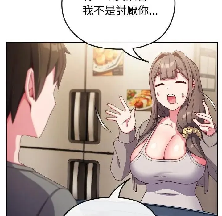 恋上年上的她 第2话 第75页