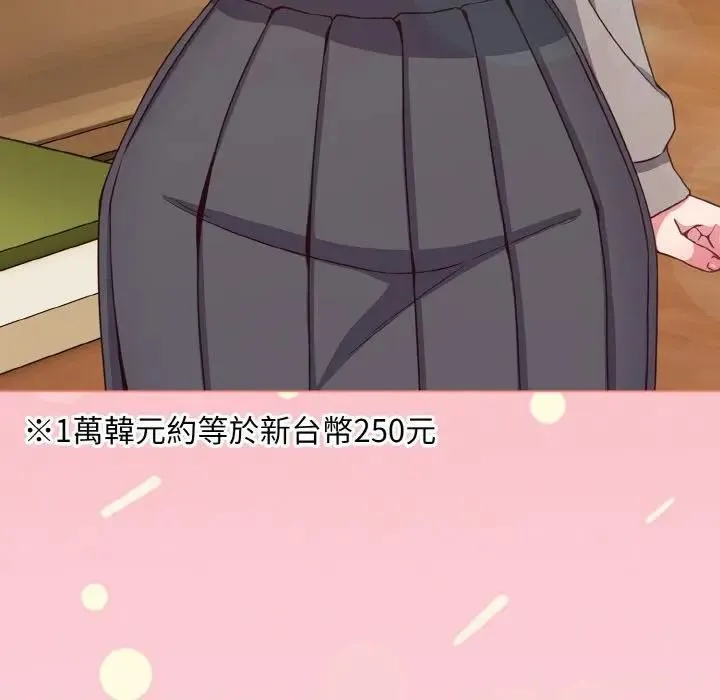 恋上年上的她 第2话 第133页