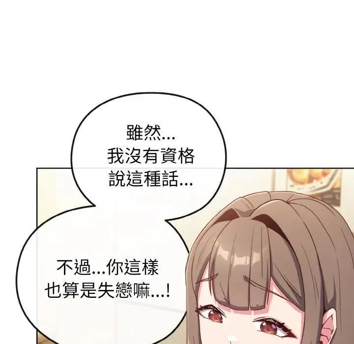 恋上年上的她 第2话 第103页