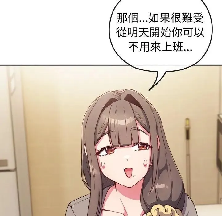恋上年上的她 第2话 第108页