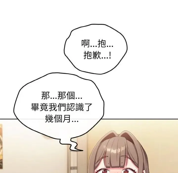 恋上年上的她 第2话 第99页