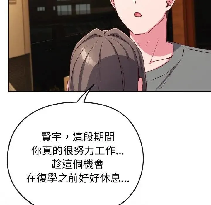 恋上年上的她 第2话 第111页