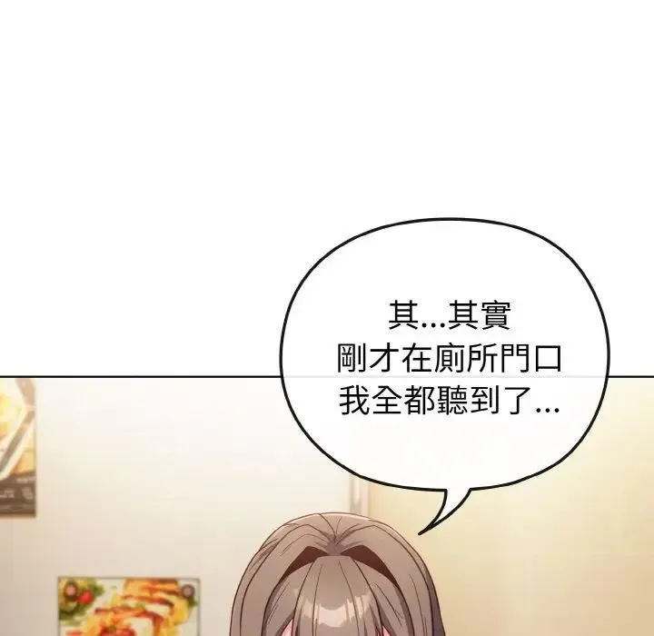 恋上年上的她 第2话 第61页