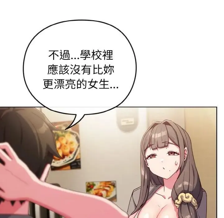 恋上年上的她 第2话 第85页