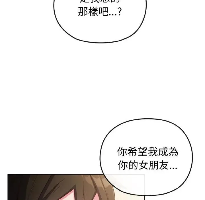 恋上年上的她 第2话 第66页