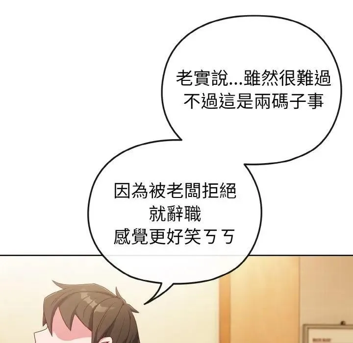 恋上年上的她 第2话 第121页