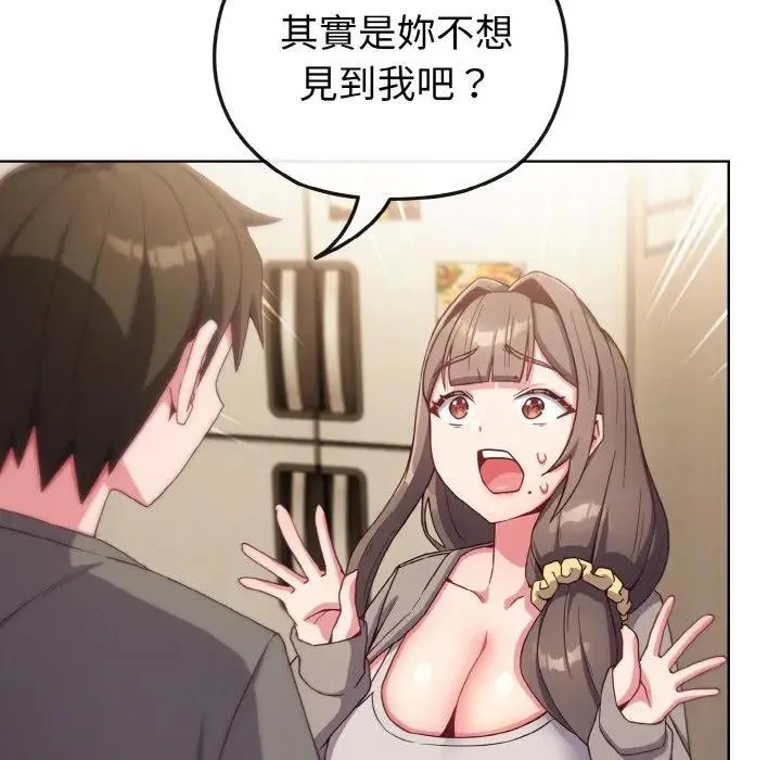 恋上年上的她 第2话 第119页