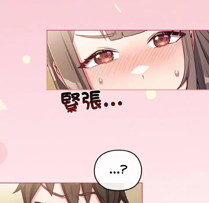 恋上年上的她 第2话 第134页