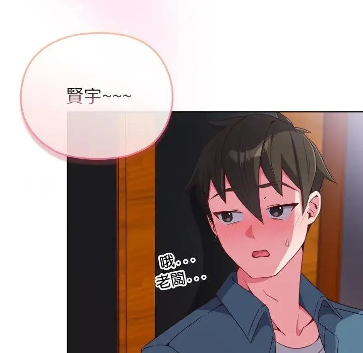 恋上年上的她 第2话 第144页