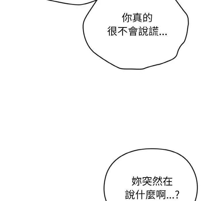 恋上年上的她 第2话 第101页