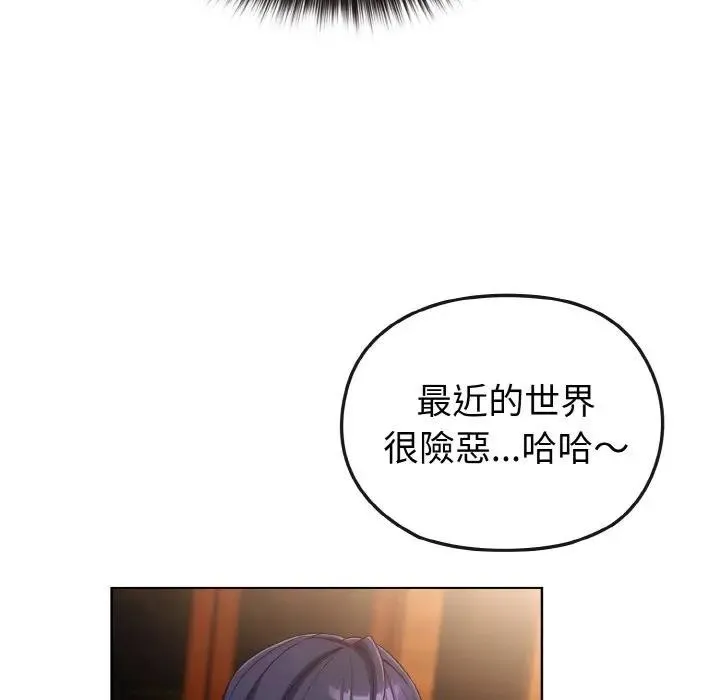 恋上年上的她 第2话 第33页