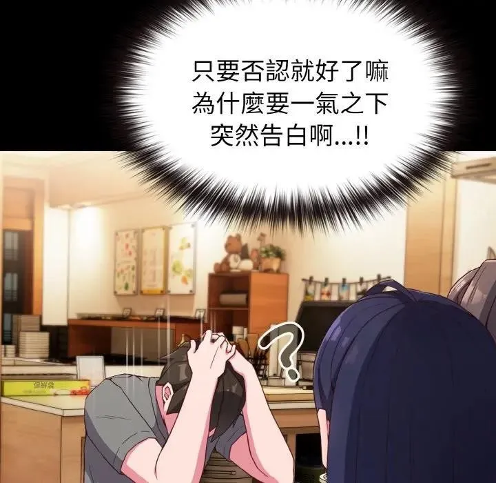 恋上年上的她 第2话 第16页