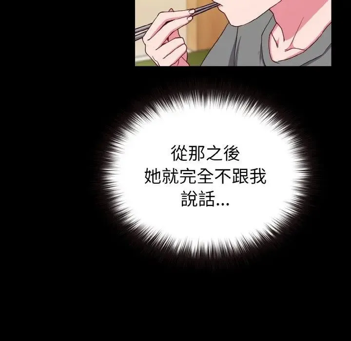 恋上年上的她 第2话 第8页