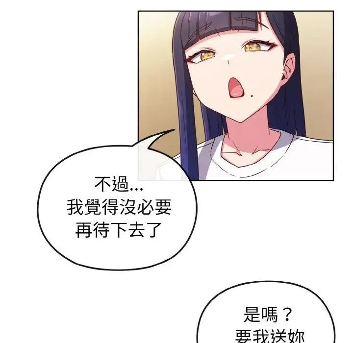 恋上年上的她 第2话 第21页
