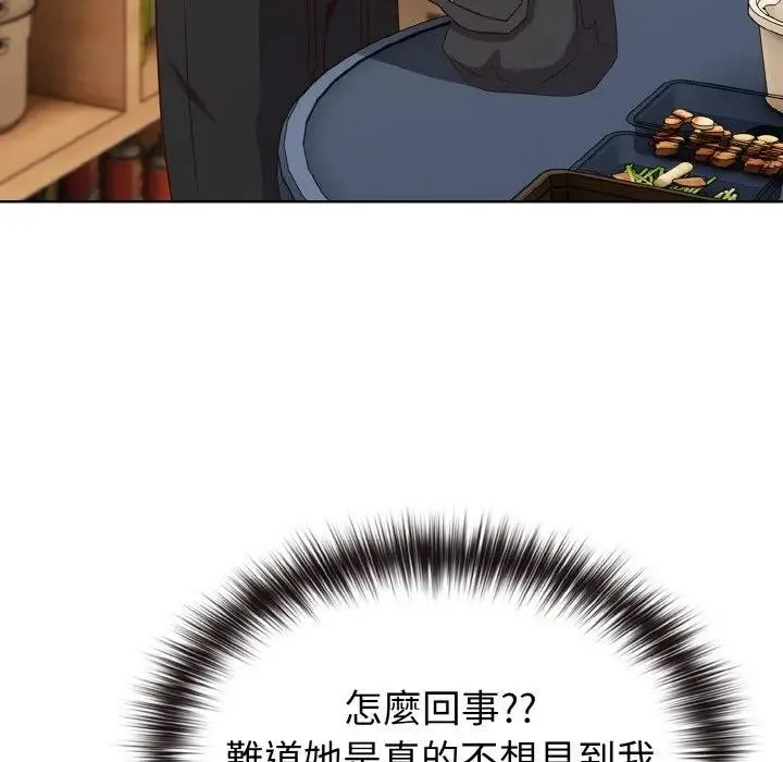 恋上年上的她 第2话 第128页