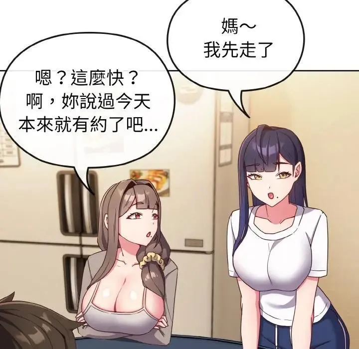 恋上年上的她 第2话 第19页