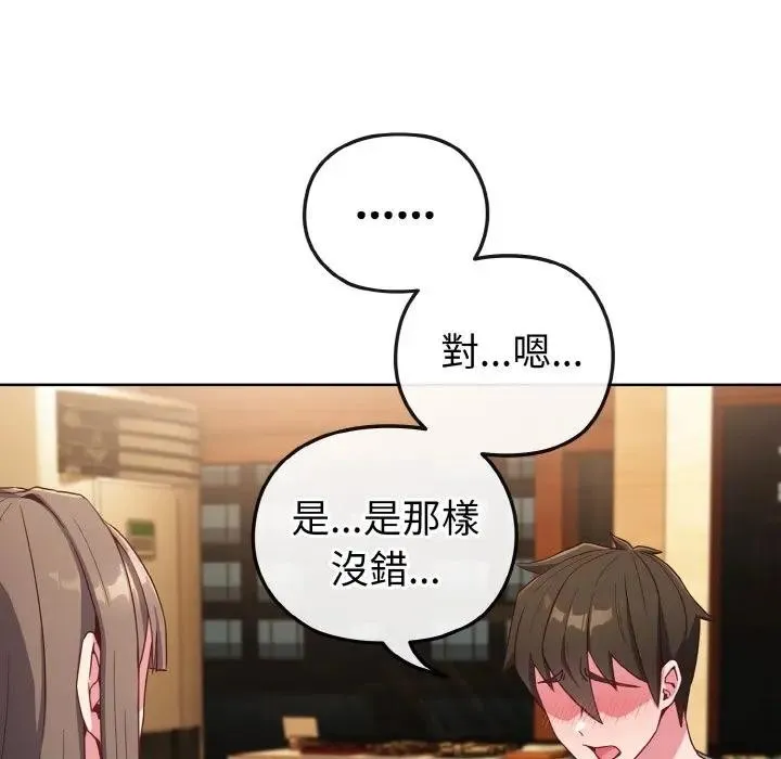 恋上年上的她 第2话 第68页