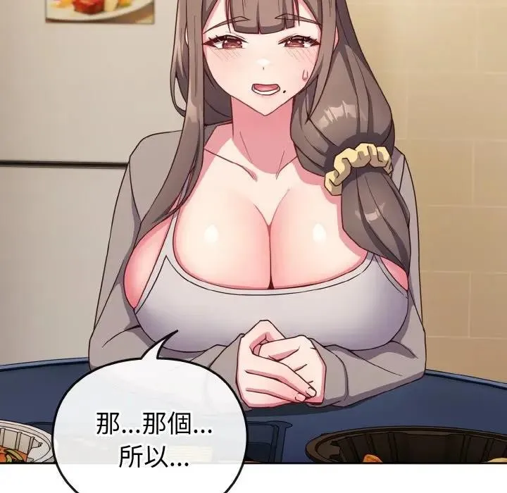 恋上年上的她 第2话 第62页