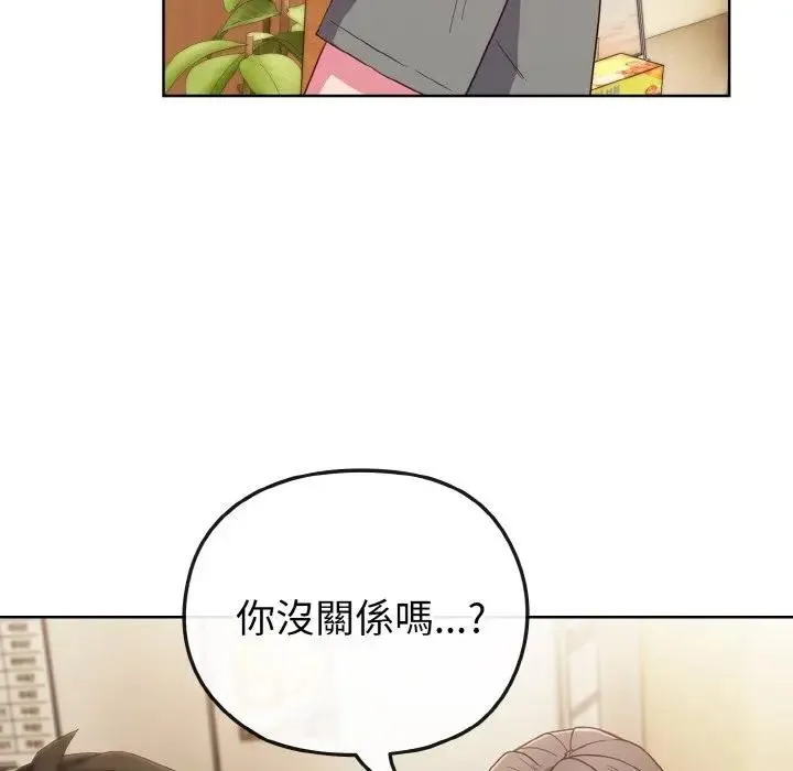 恋上年上的她 第2话 第93页