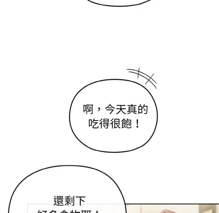 恋上年上的她 第2话 第89页