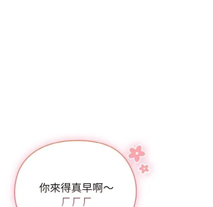 恋上年上的她 第2话 第146页