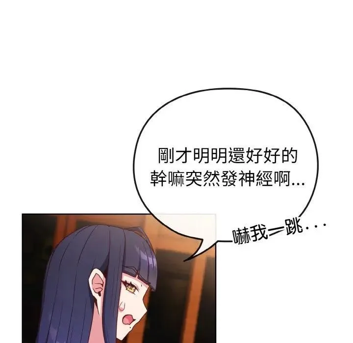 恋上年上的她 第2话 第29页