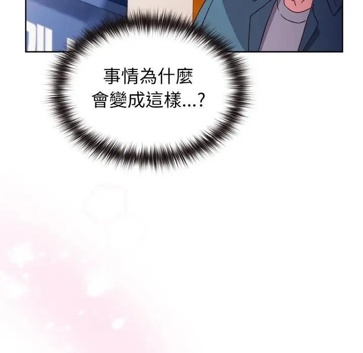 恋上年上的她 第2话 第143页