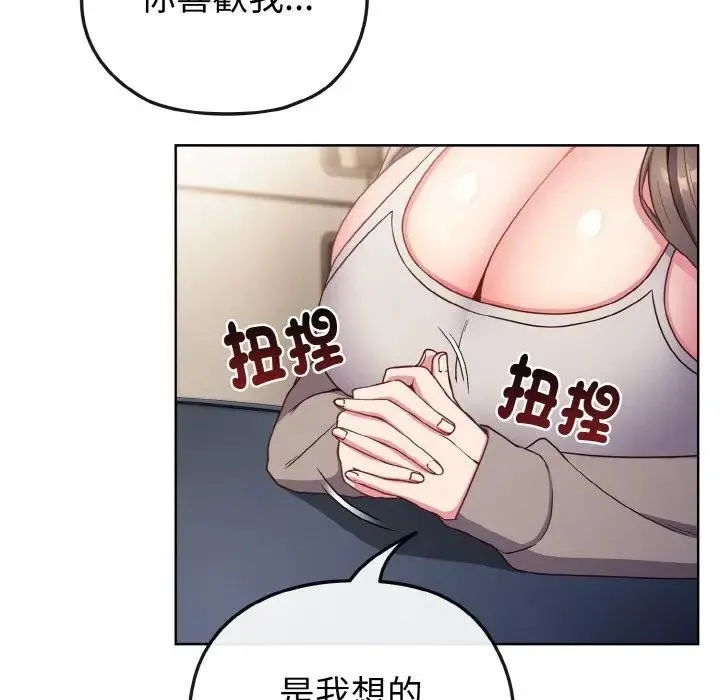 恋上年上的她 第2话 第65页