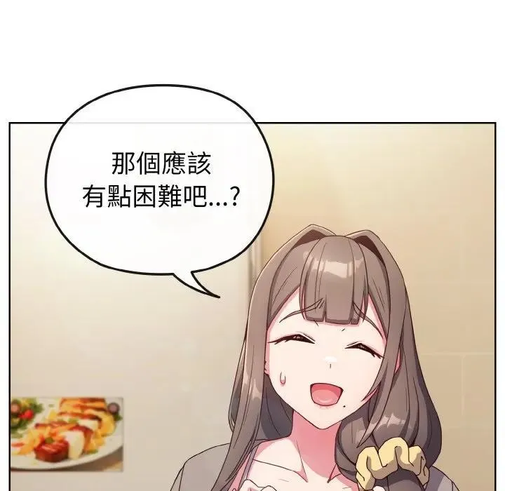 恋上年上的她 第2话 第72页