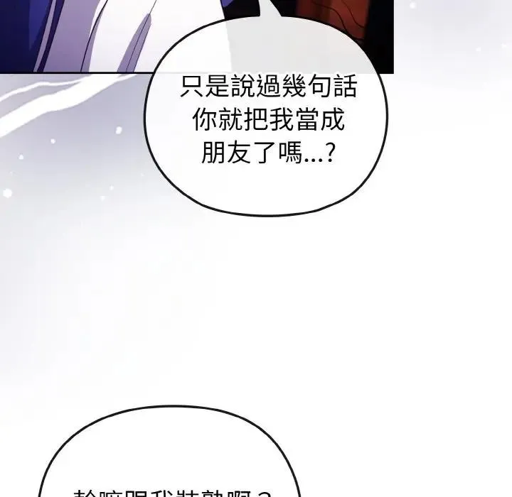 恋上年上的她 第2话 第36页