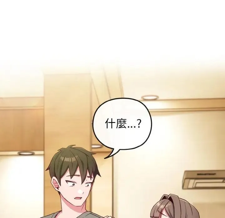 恋上年上的她 第2话 第96页