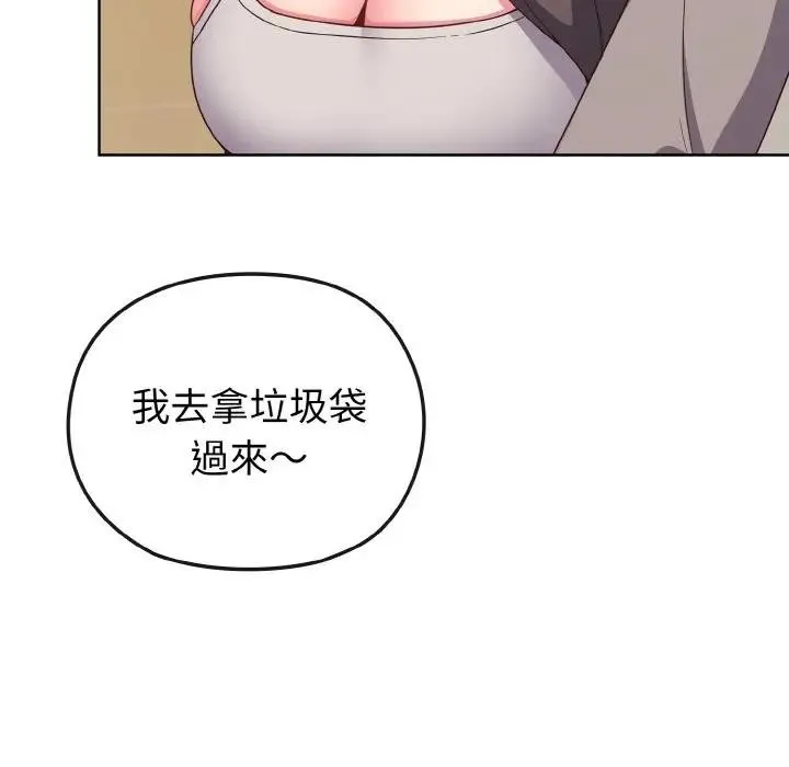 恋上年上的她 第2话 第91页