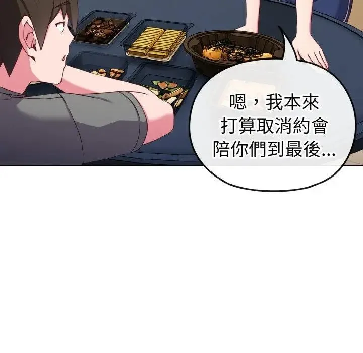 恋上年上的她 第2话 第20页