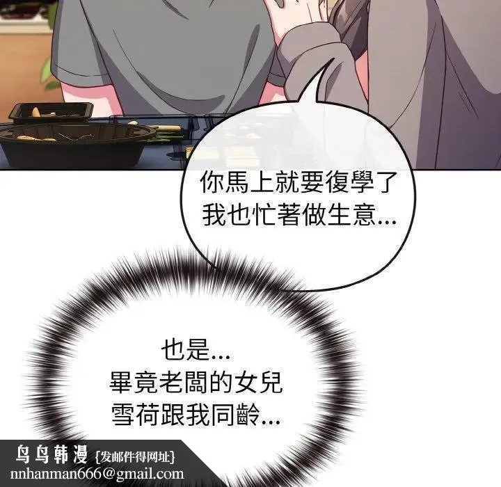恋上年上的她 第2话 第78页