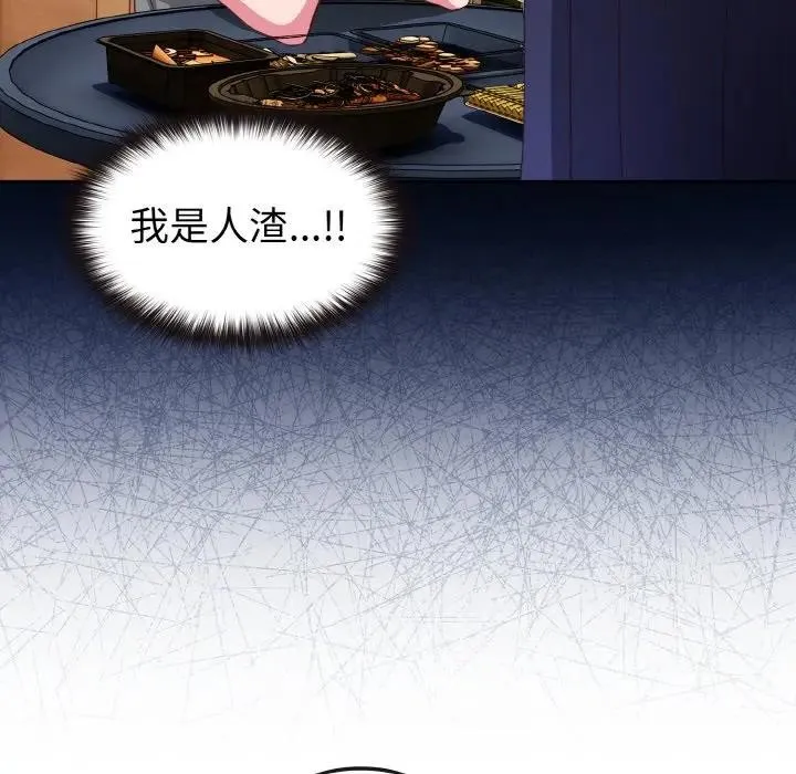 恋上年上的她 第2话 第17页
