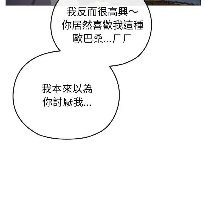 恋上年上的她 第2话 第76页