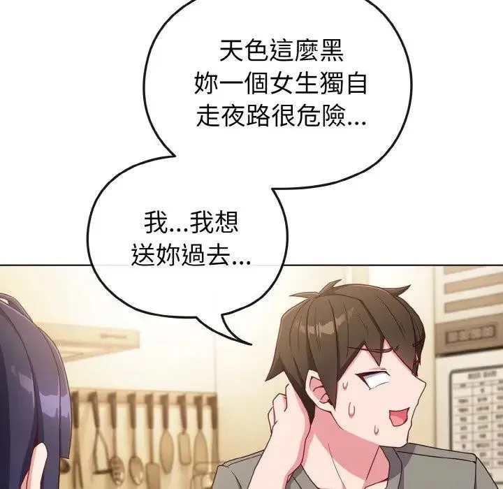 恋上年上的她 第2话 第31页