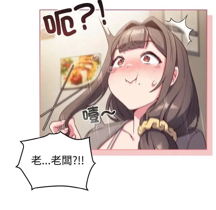 恋上年上的她 第2话 第47页