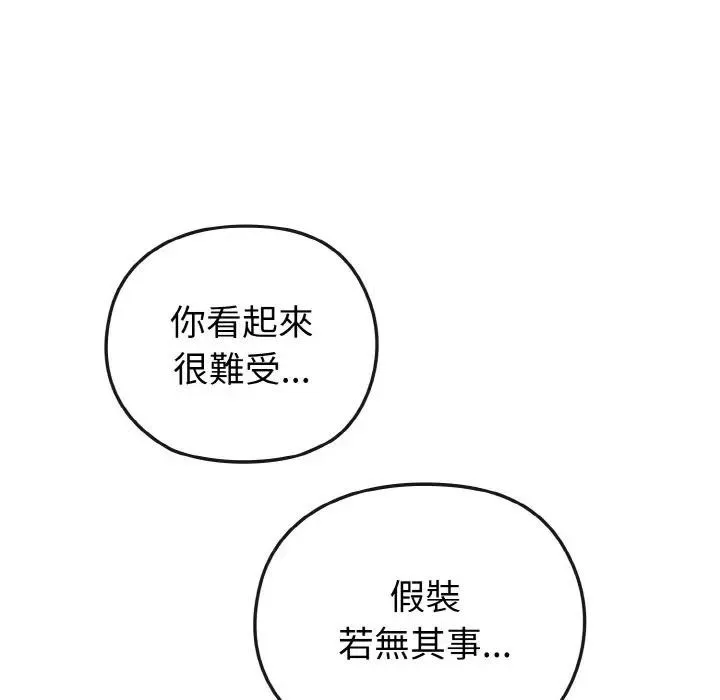 恋上年上的她 第2话 第105页