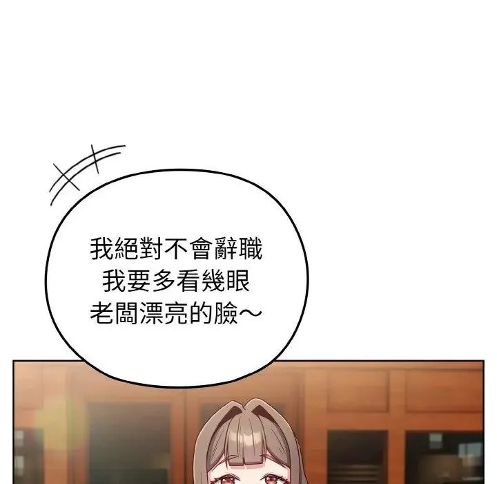 恋上年上的她 第2话 第123页
