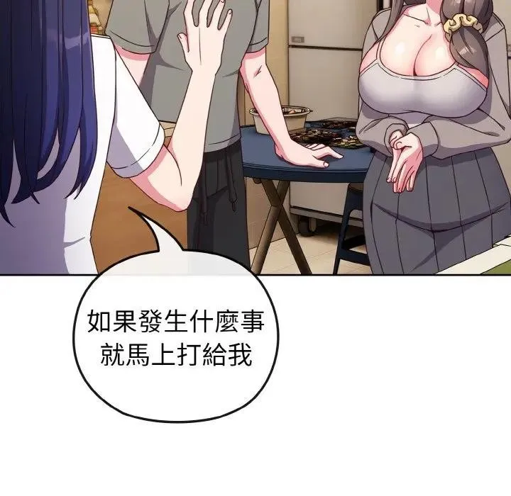 恋上年上的她 第2话 第39页