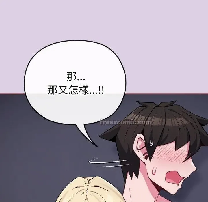 恋上年上的她 第36话 第42页