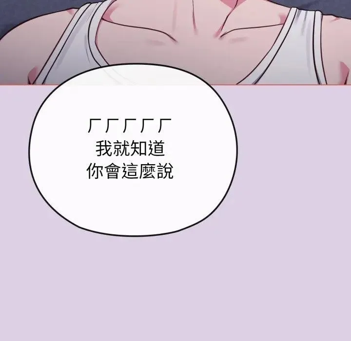 恋上年上的她 第36话 第138页