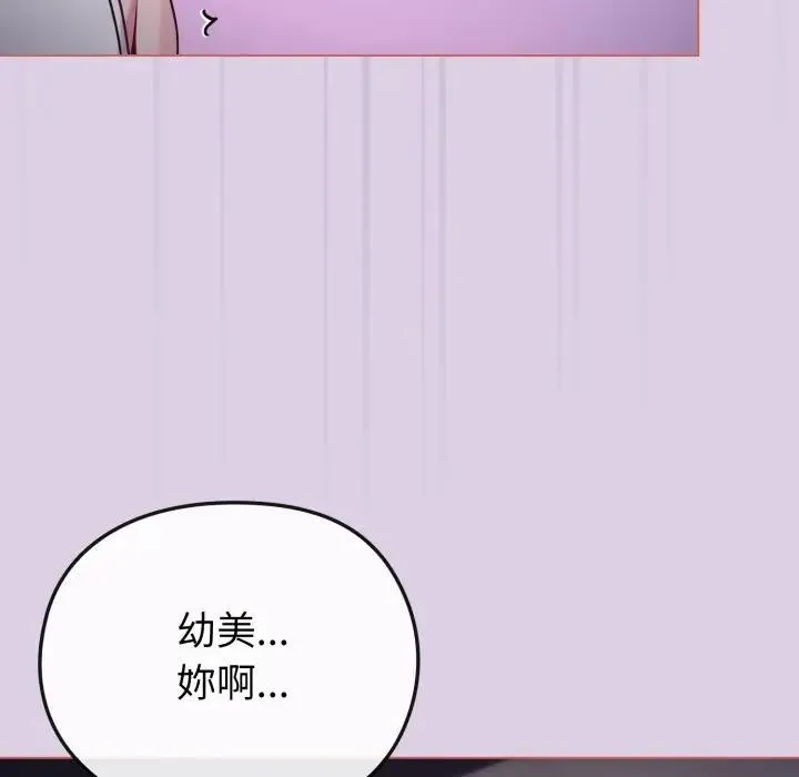 恋上年上的她 第36话 第29页