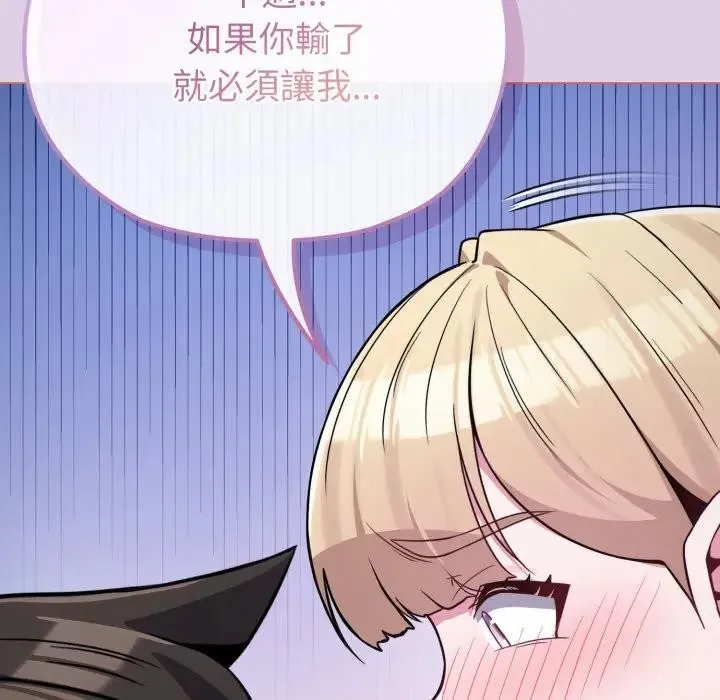 恋上年上的她 第36话 第149页