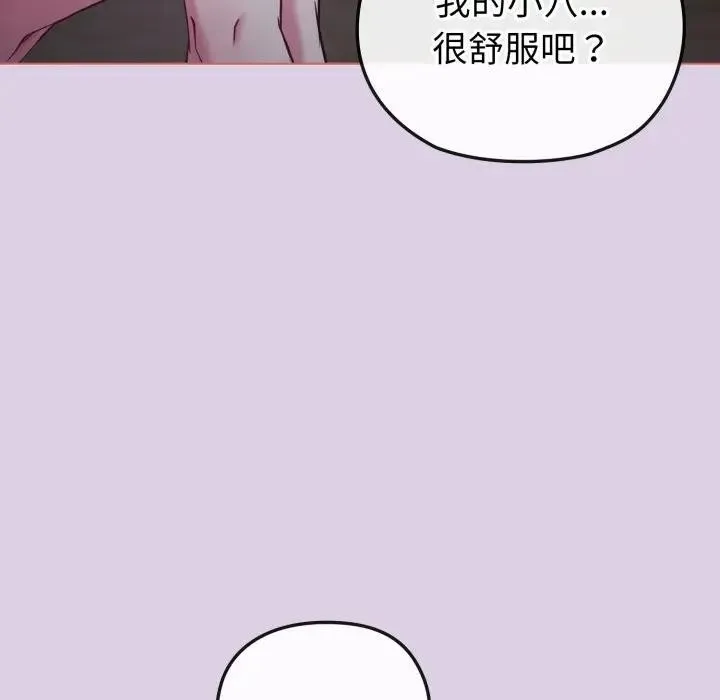 恋上年上的她 第36话 第136页