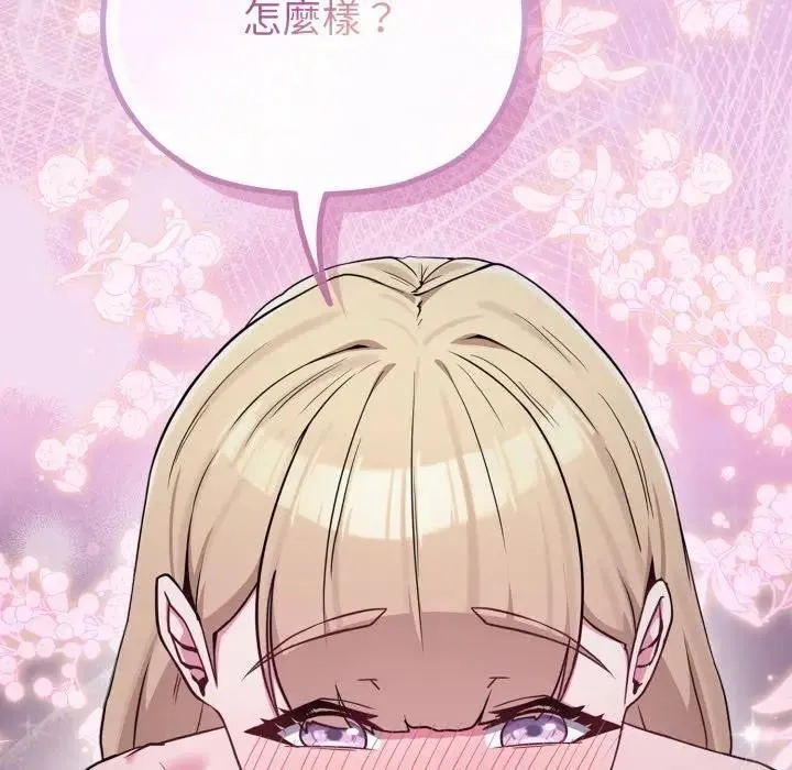 恋上年上的她 第36话 第152页
